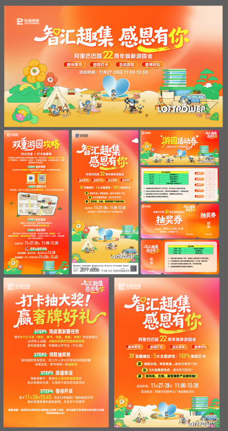 源文件下载【享设计】搜索编号：54900034305882182【感恩节市集活动】