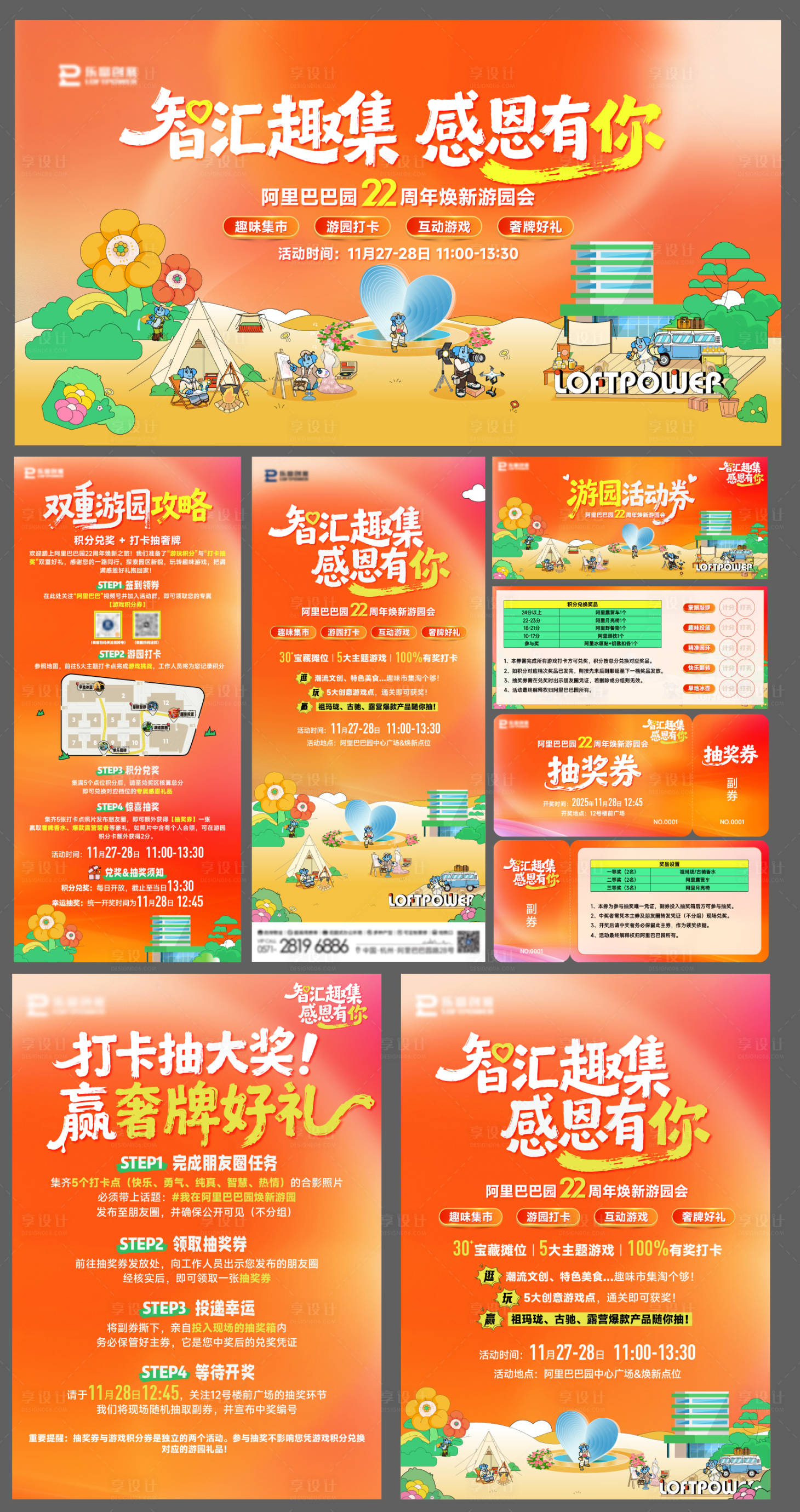 源文件下载【享设计】搜索编号：54900034305882182【感恩节市集活动】