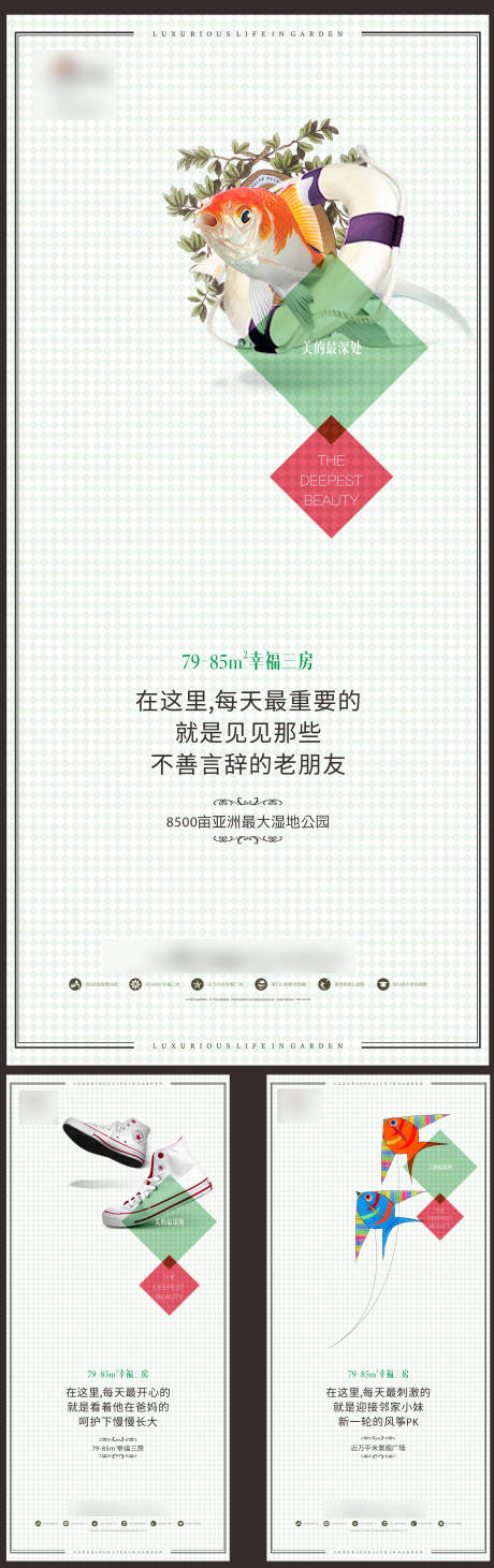 源文件下载【享设计】搜索编号：17230034409089423【地产改善价值点推广系列海报】