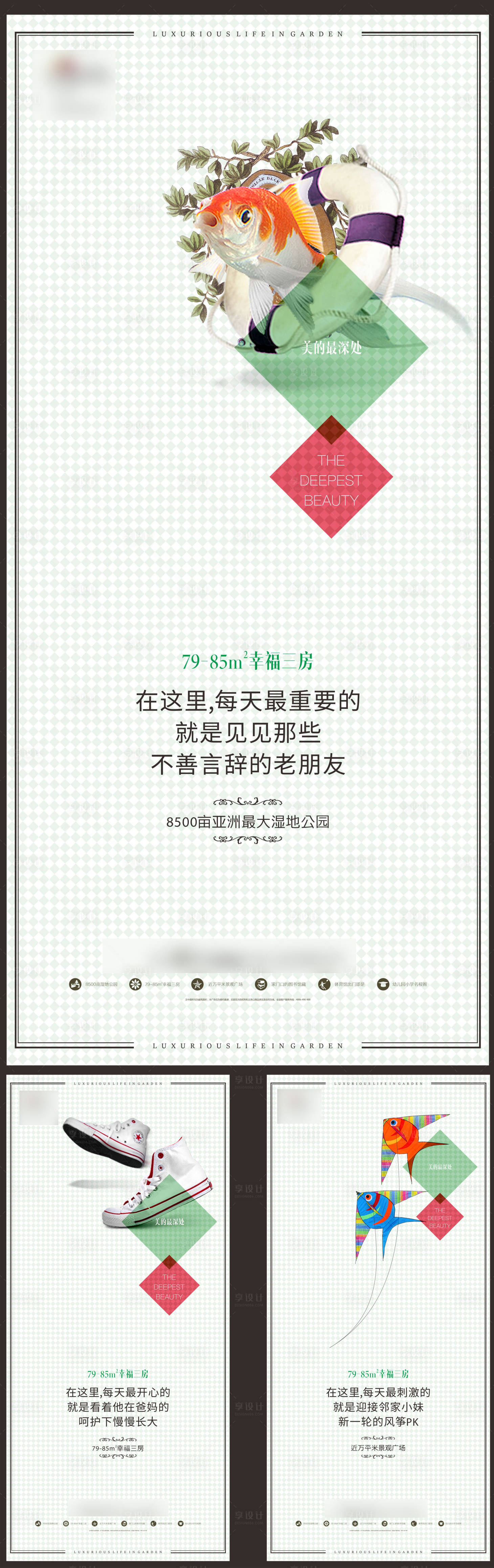 源文件下载【享设计】搜索编号：17230034409089423【地产改善价值点推广系列海报】