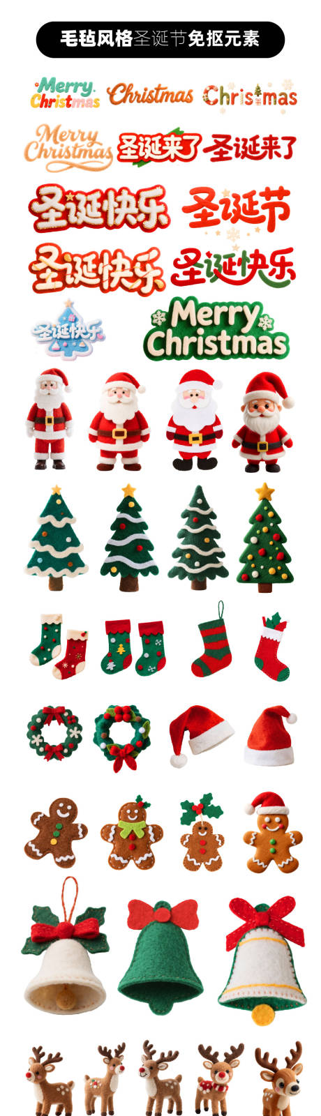 源文件下载【享设计】搜索编号：21680034455314965【圣诞节毛毡风格免抠元素字体设计】