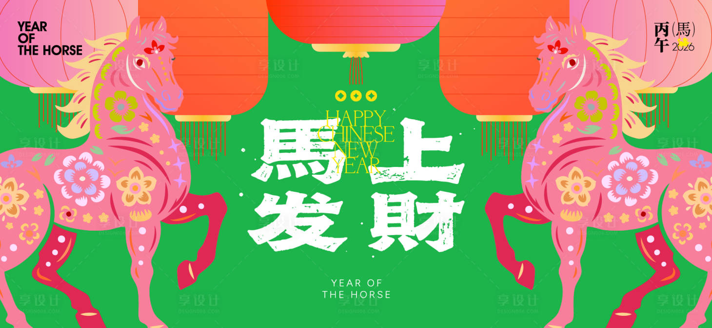 源文件下载【享设计】搜索编号：18650034285778810【2026新年主视觉活动背景板】