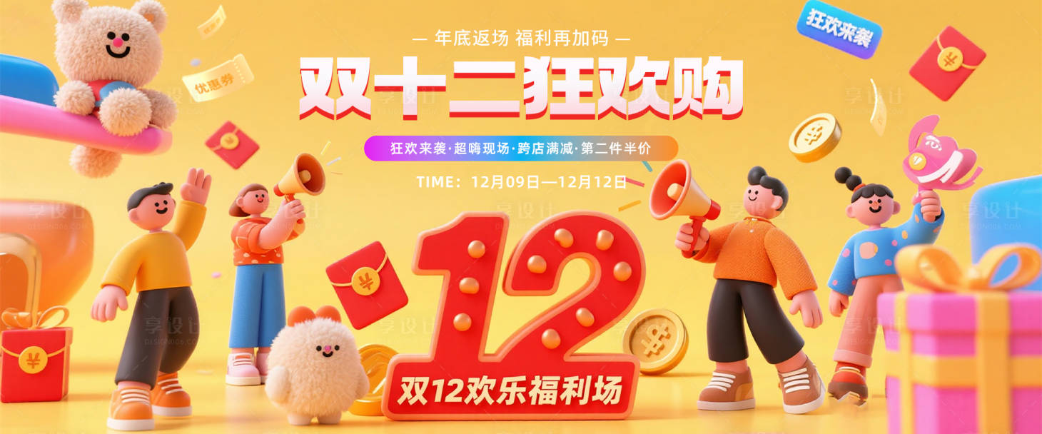 源文件下载【享设计】搜索编号：90070034471135960【双十二狂欢购促销banner】