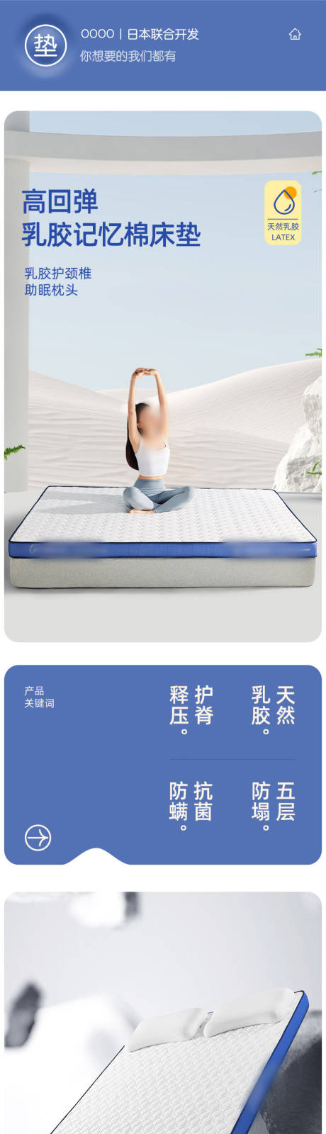 源文件下载【享设计】搜索编号：62900034631247031【蓝色家纺系列乳胶床垫详情页面】