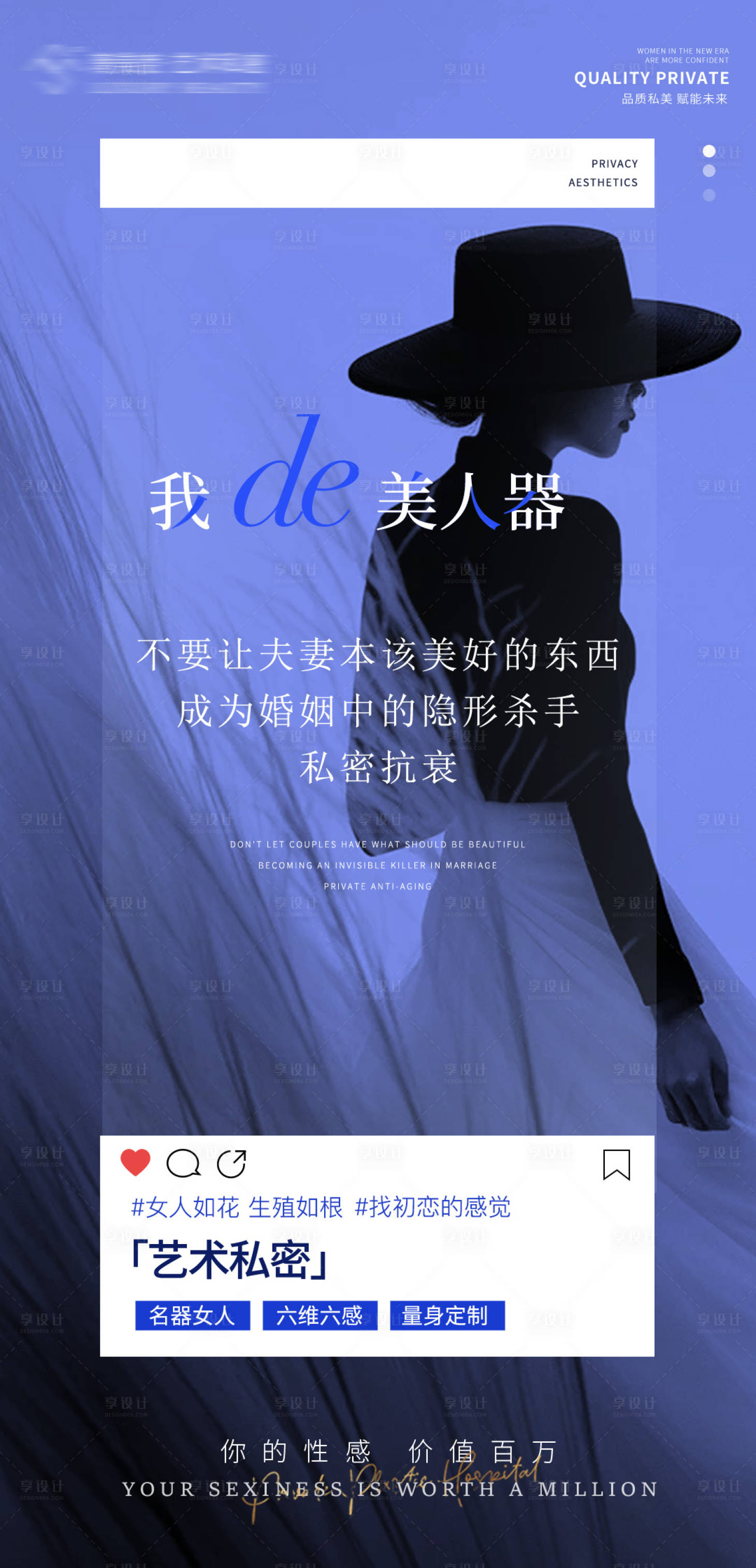 源文件下载【享设计】搜索编号：25280034301424040【私密医美】