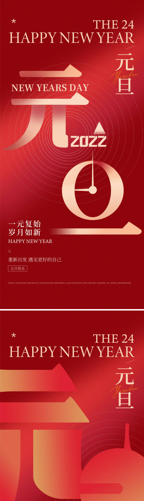 源文件下載【享設計】搜索編號：43470034403953789【元旦海報】