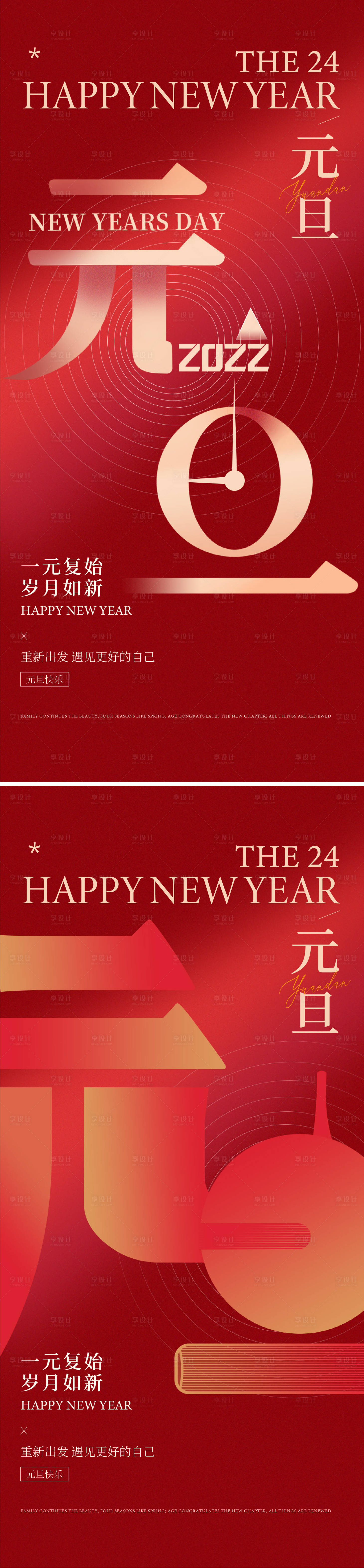 源文件下载【享设计】搜索编号：43470034403953789【元旦海报】