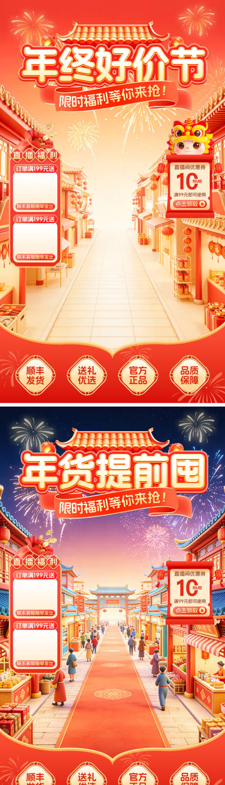 源文件下载【享设计】搜索编号：24610034426889193【年终促销活动贴片】