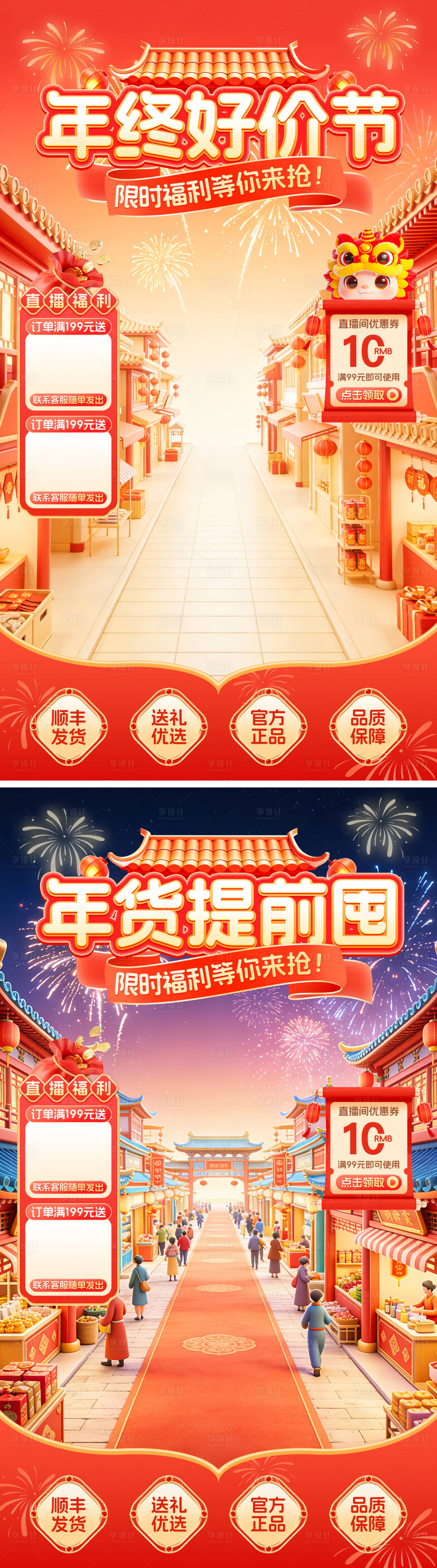 源文件下载【享设计】搜索编号：24610034426889193【年终促销活动贴片】