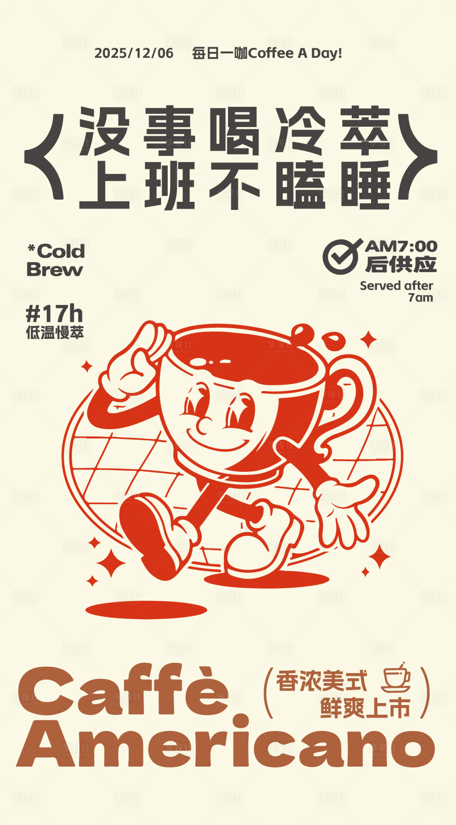 源文件下載【享設計】搜索編號：76870034484981565【餐飲美食咖啡直播預告手機海報】