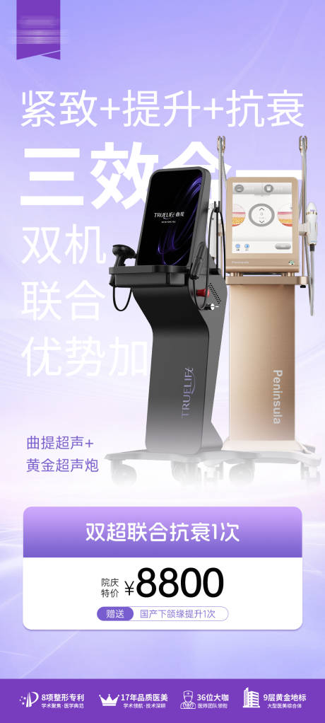 源文件下载【享设计】搜索编号：49250034606395192【双超联合抗衰】