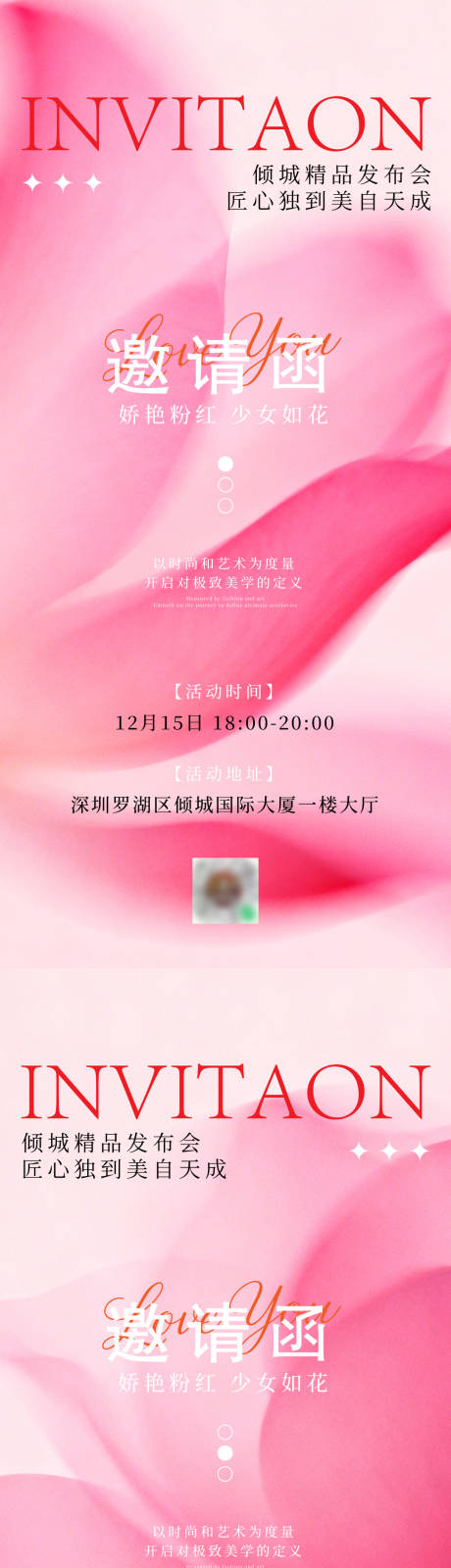 源文件下載【享設計】搜索編號：66430034303038901【粉紅邀請函系列】