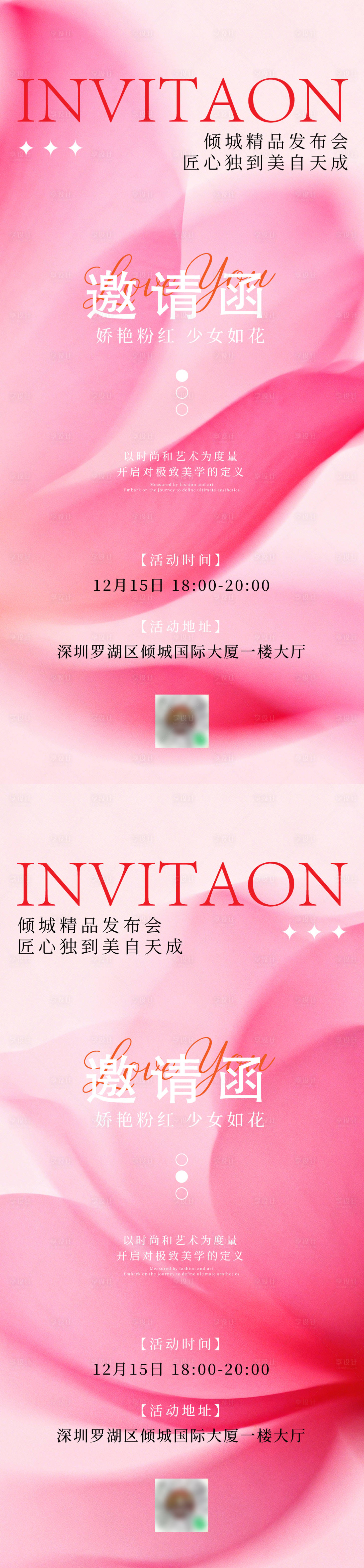 源文件下载【享设计】搜索编号：66430034303038901【粉红邀请函系列】