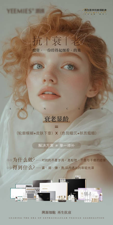 源文件下载【享设计】搜索编号：89910034596762030【美业抗衰面部轮廓提升日签海报】