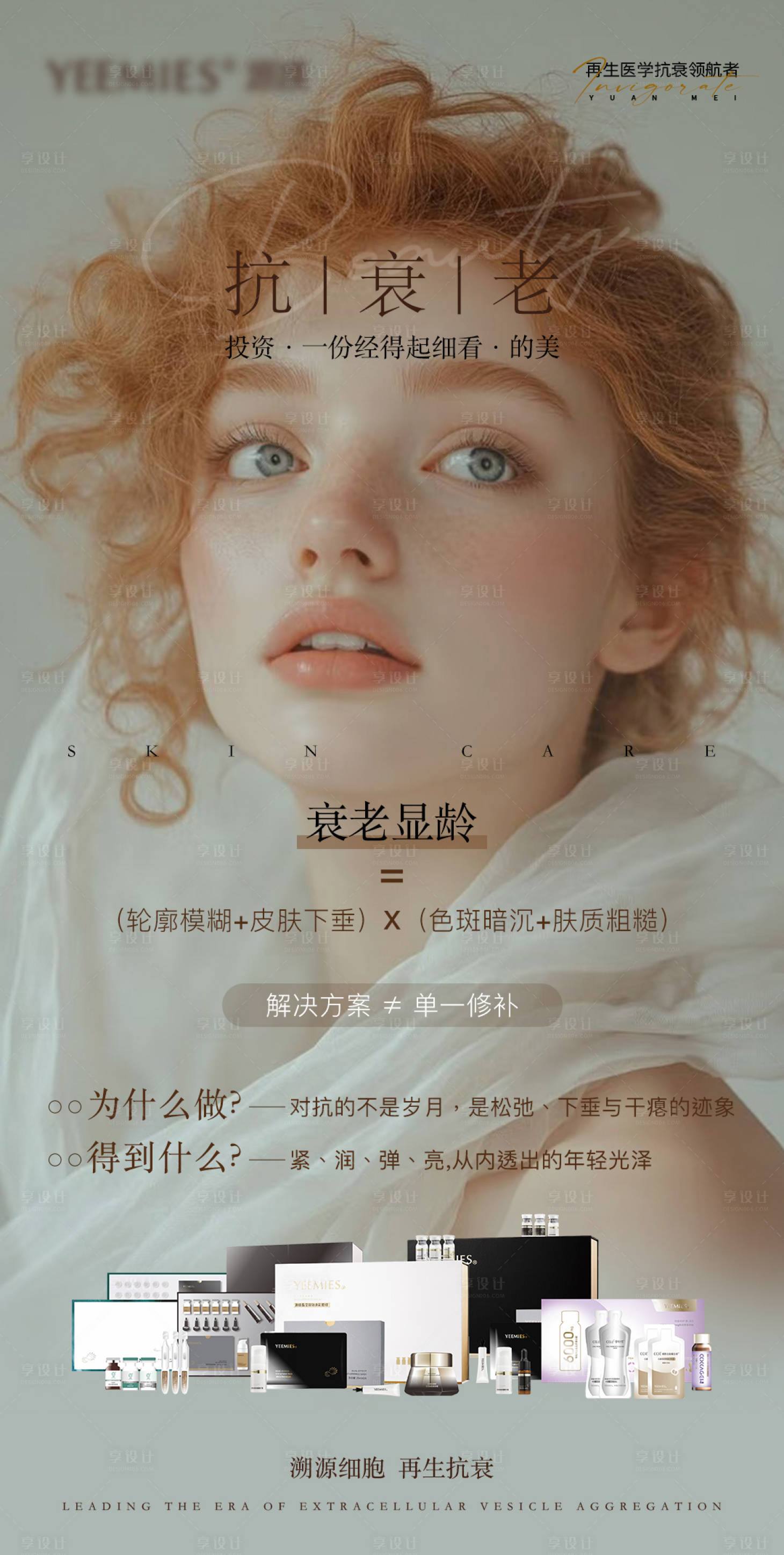 源文件下载【享设计】搜索编号：89910034596762030【美业抗衰面部轮廓提升日签海报】