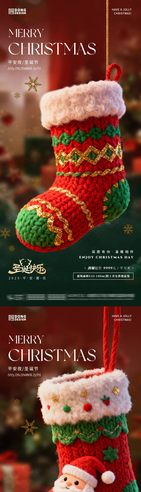 源文件下载【享设计】搜索编号：32700034461462357【地产圣诞节圣诞袜海报】