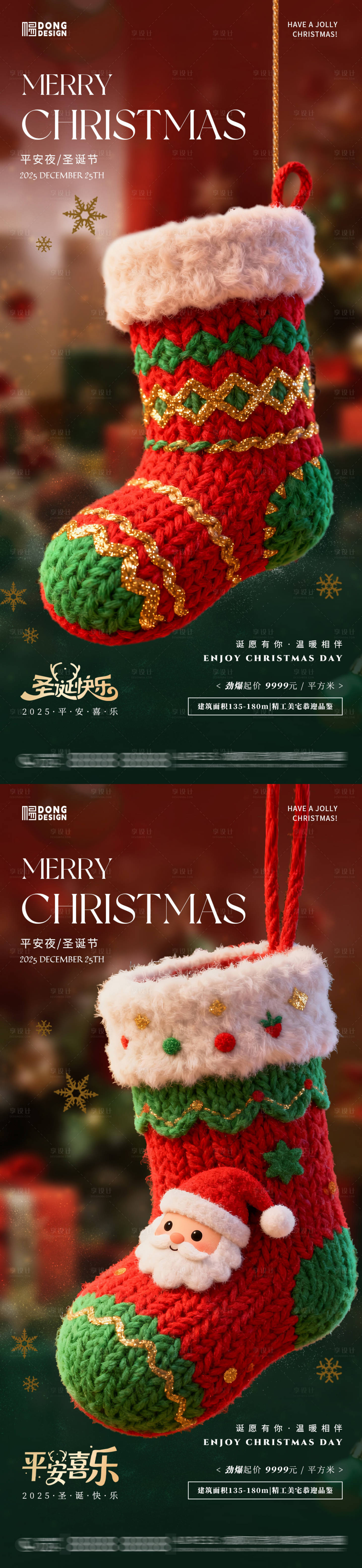 源文件下載【享設計】搜索編號：32700034461462357【地產圣誕節圣誕襪海報】