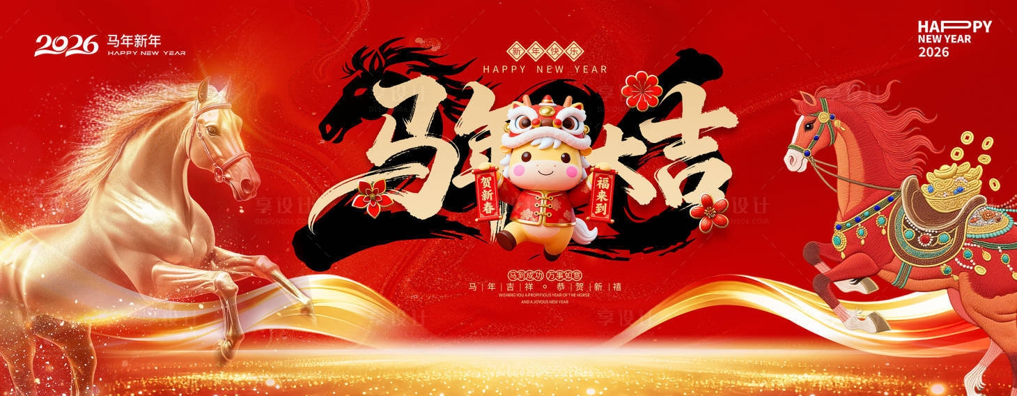 源文件下载【享设计】搜索编号：66290034771334855【马年会议】