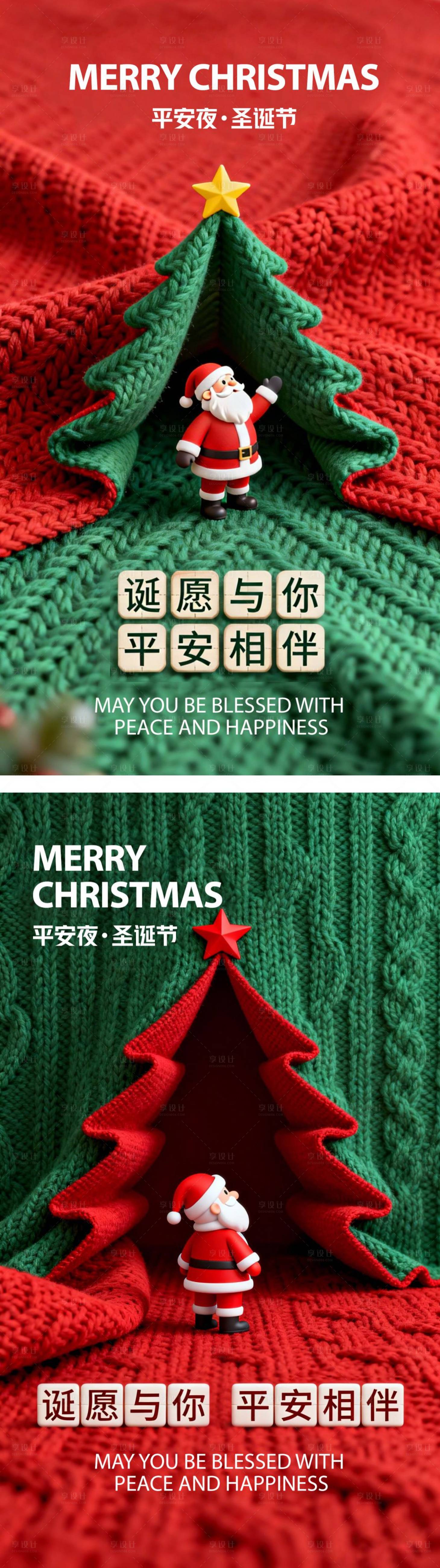 源文件下载【享设计】搜索编号：34420034734327256【3D毛衣创意圣诞系列海报】
