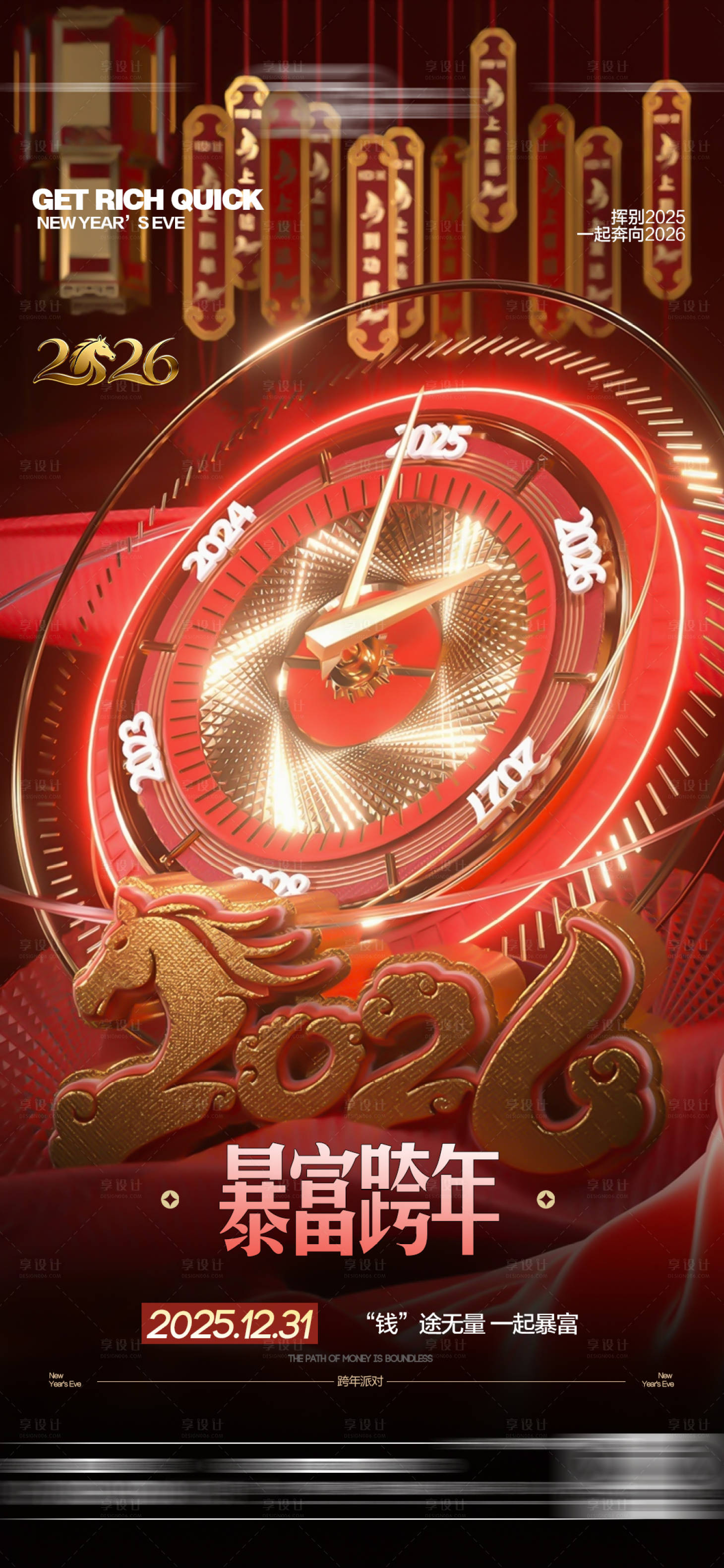 源文件下载【享设计】搜索编号：78160034745976628【酒吧跨年海报】