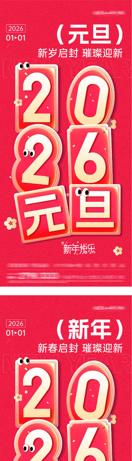 源文件下载【享设计】搜索编号：13550034798305670【地产元旦新年海报】