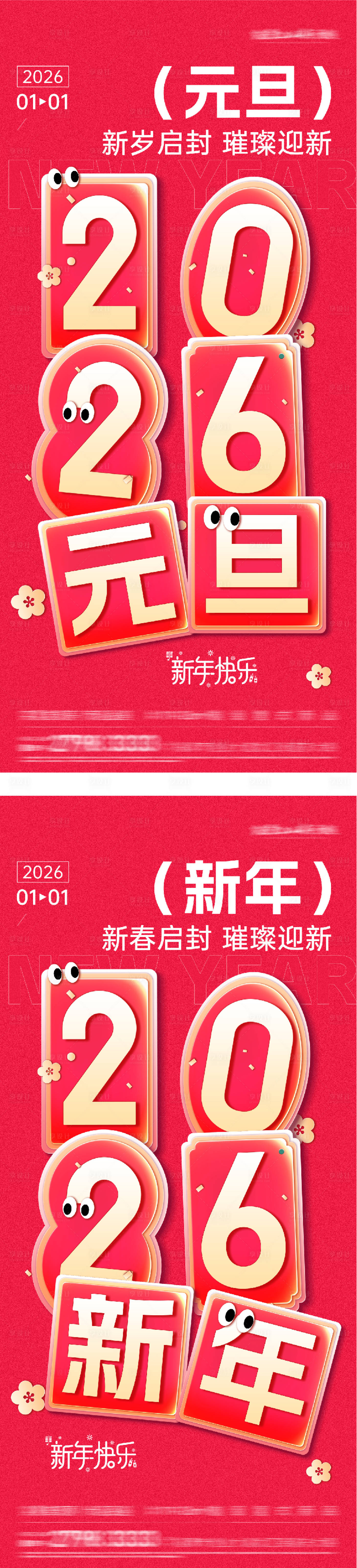 源文件下载【享设计】搜索编号：13550034798305670【地产元旦新年海报】