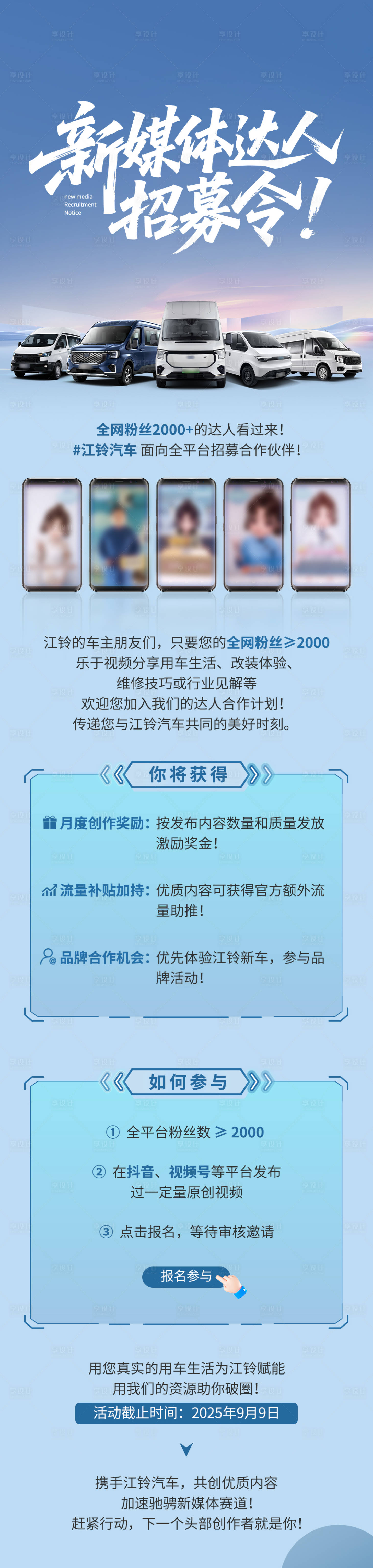 源文件下载【享设计】搜索编号：83080034568668002【招募长图】