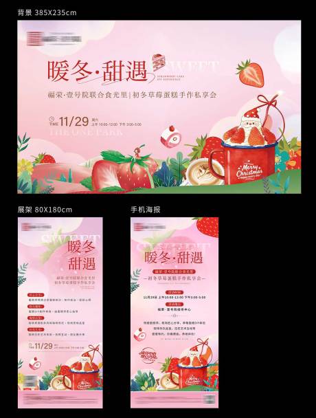 源文件下載【享設計】搜索編號：39400034506415093【圣誕元旦草莓蛋糕DIY活動物料】