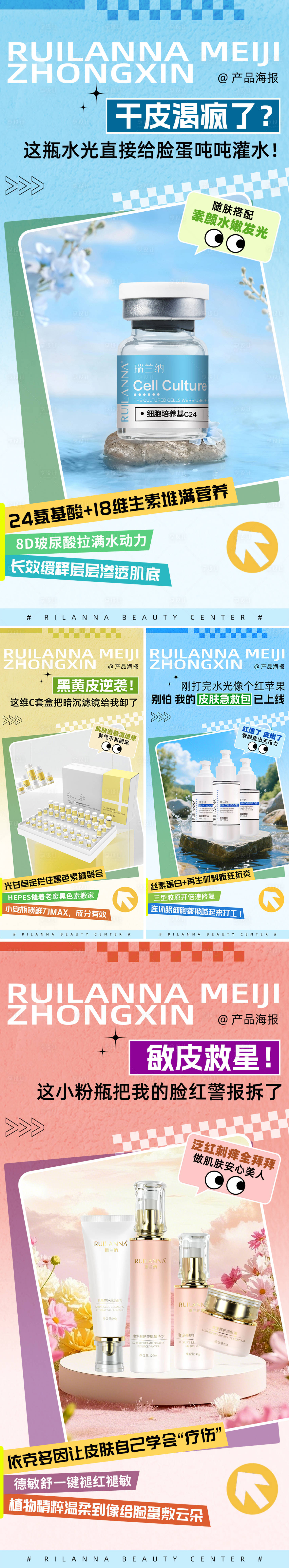 源文件下载【享设计】搜索编号：83660034336556112【护肤品海报】