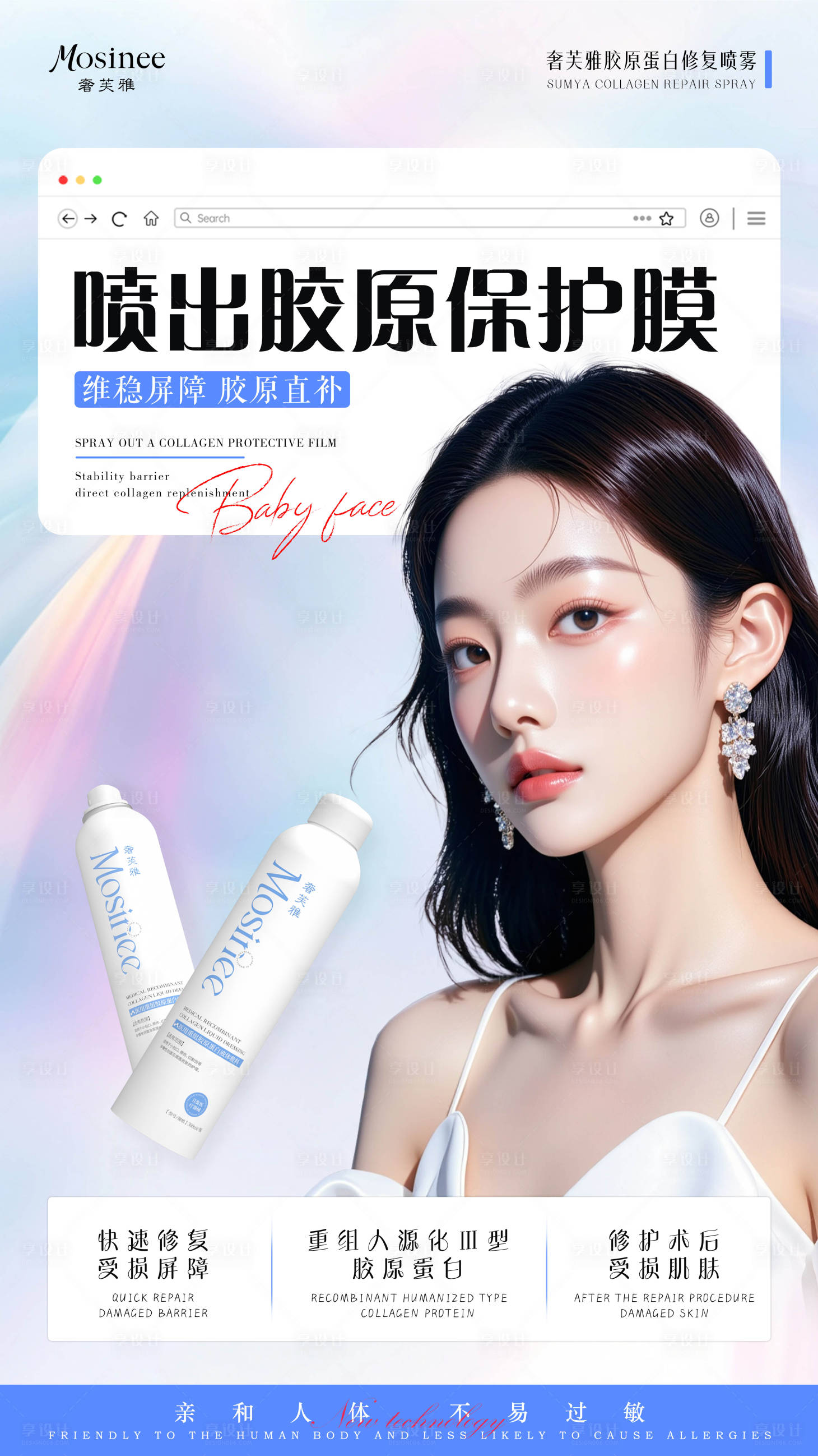 源文件下载【享设计】搜索编号：19480034371443864【美女喷雾海报】