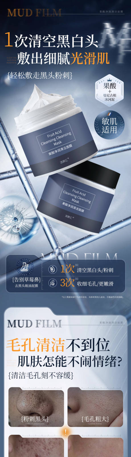 源文件下载【享设计】搜索编号：30170034490233185【果酸泥膜】