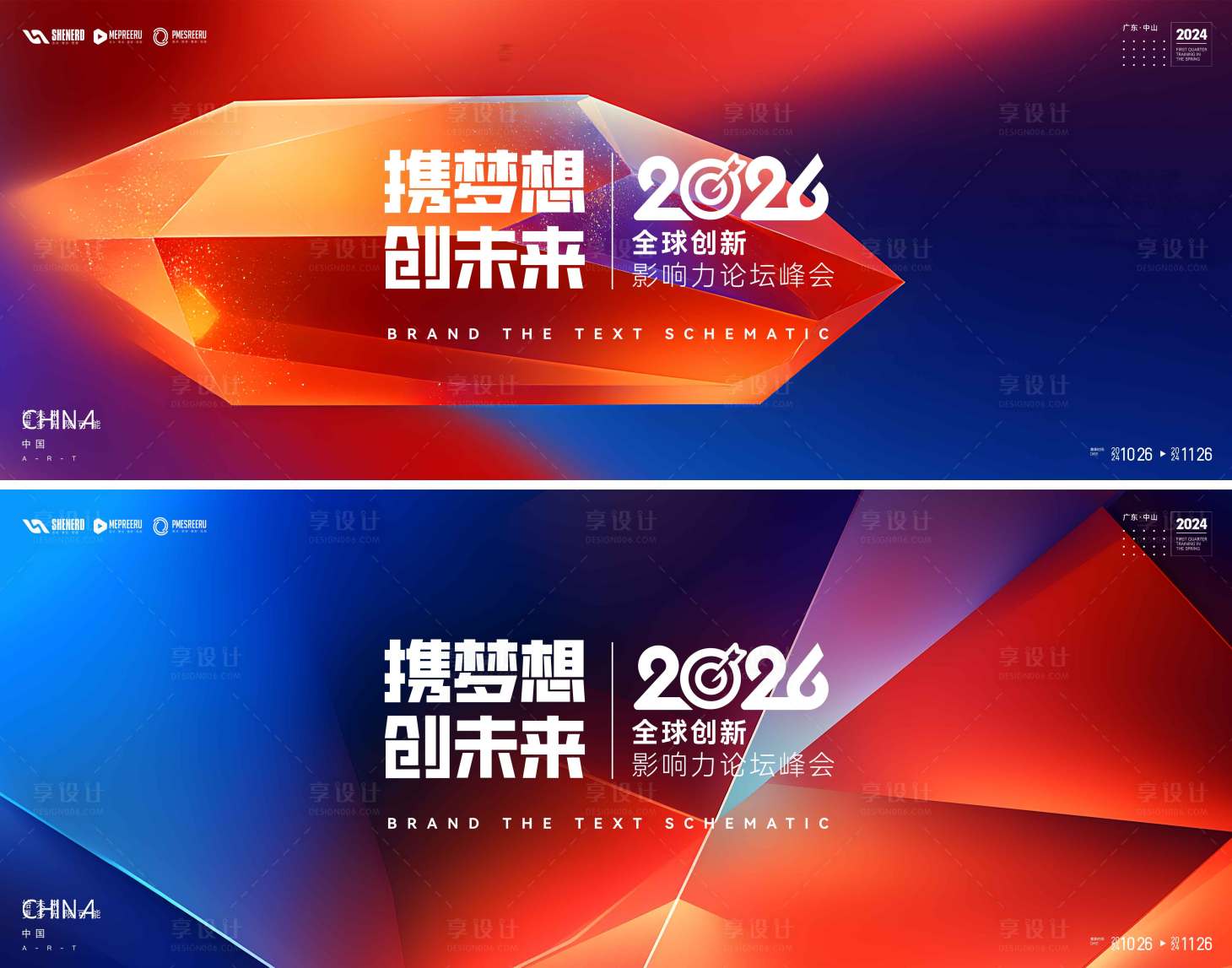 源文件下载【享设计】搜索编号：90320034448041163【会议活动背景板】