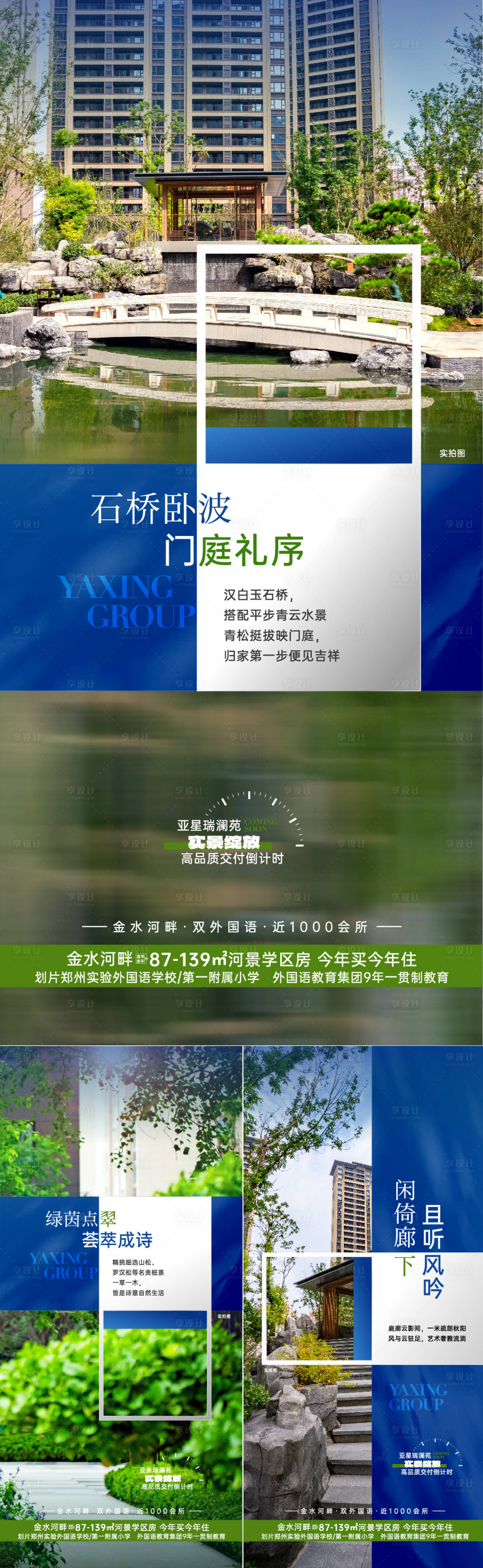 源文件下载【享设计】搜索编号：44360034361175871【景观价值点海报】