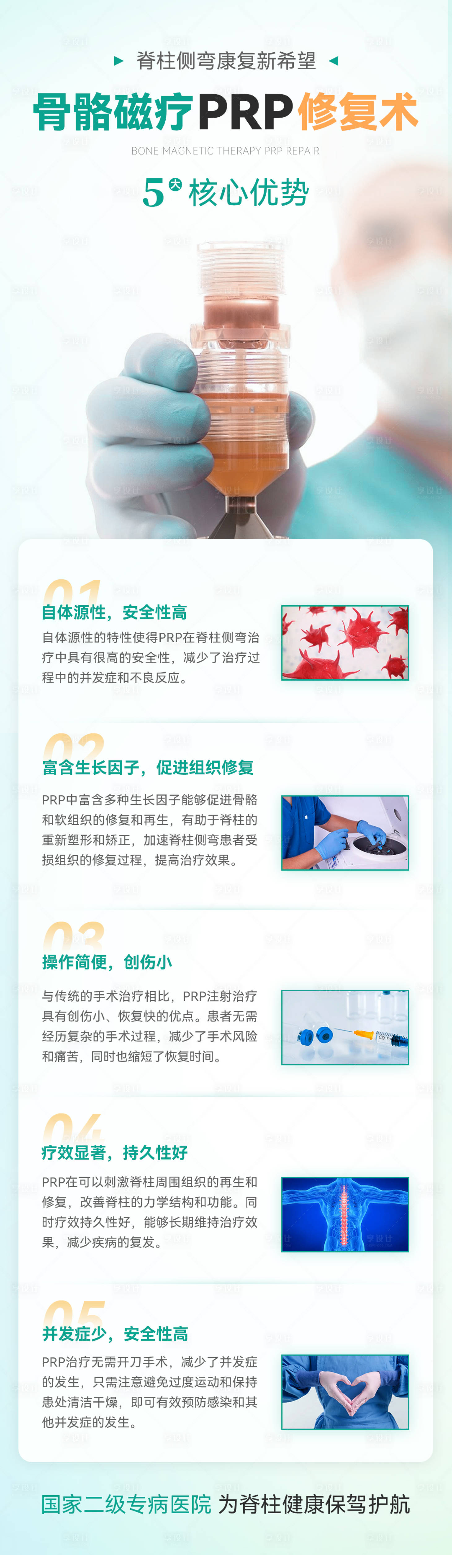 源文件下载【享设计】搜索编号：36250034370983481【医疗骨骼修复术海报】