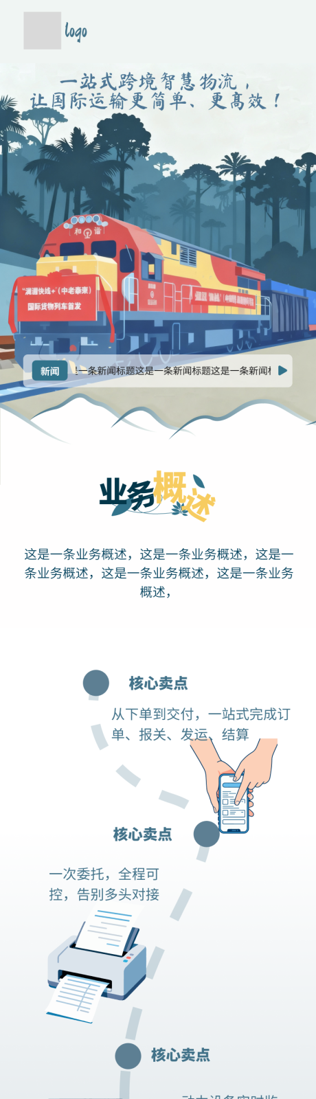 源文件下载【享设计】搜索编号：96480034501843006【智慧物流宣传H5】