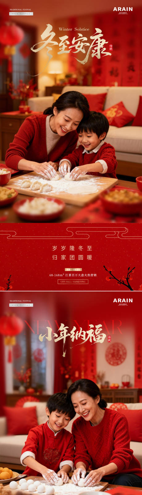 源文件下載【享設計】搜索編號：19820034424627014【地產(chǎn)冬至小年包餃子溫馨場景海報】