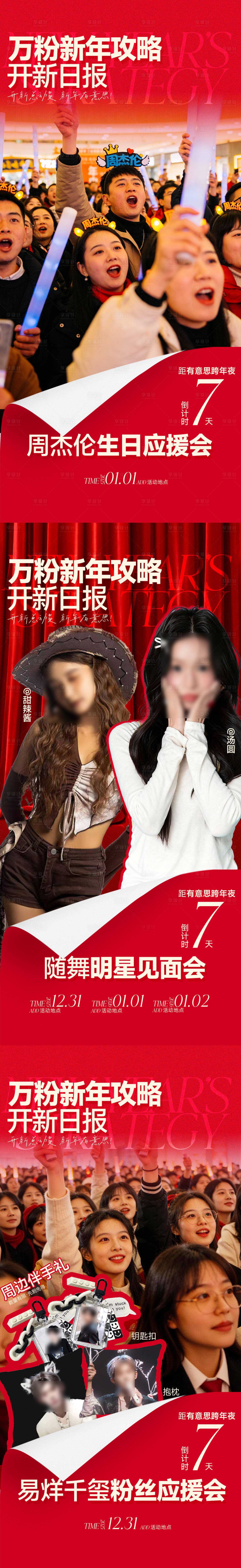 源文件下载【享设计】搜索编号：55540034681952569【商场跨年随舞海报】