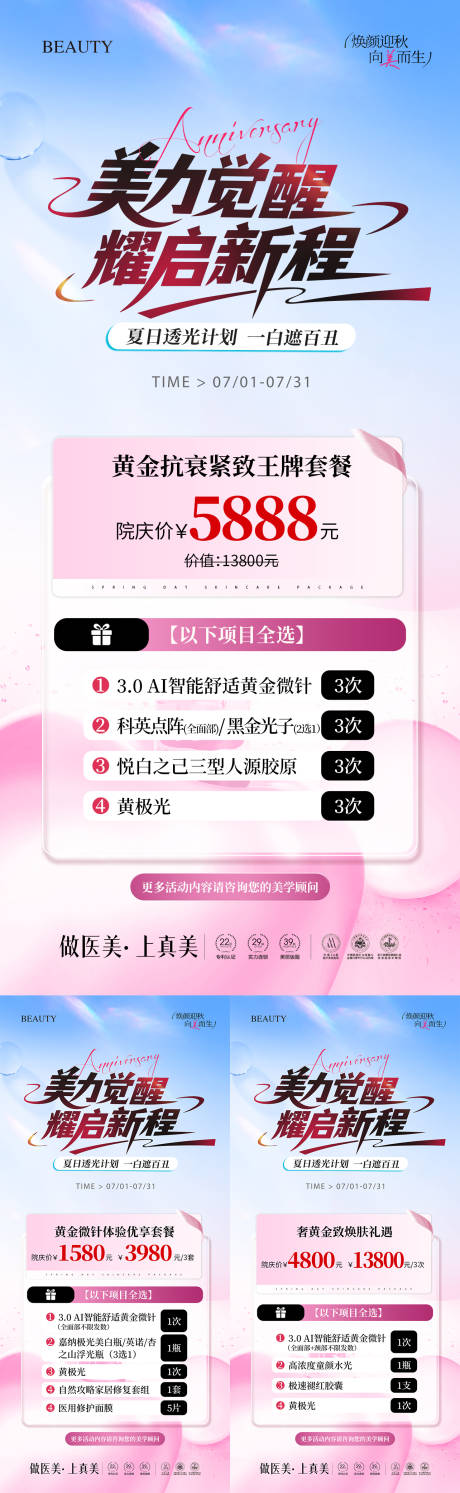 源文件下载【享设计】搜索编号：61850034392447340【医美夏季卡项活动】