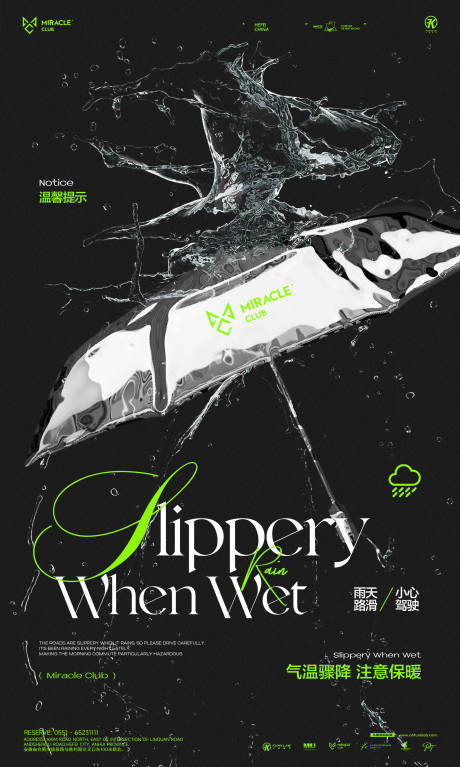 源文件下载【享设计】搜索编号：20860034632333112【雨天降温下雨邀约酒吧夜店ktv海报】