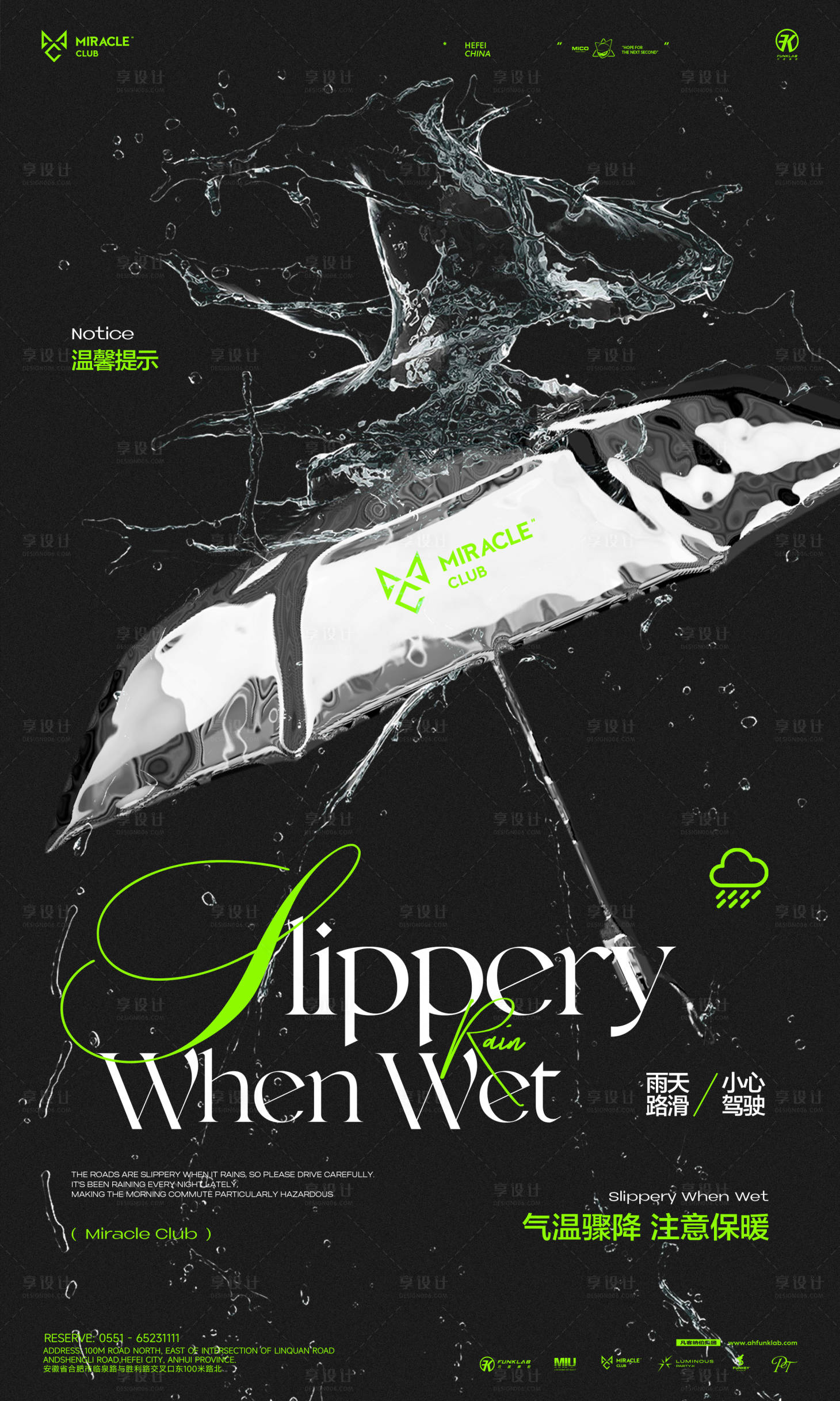 源文件下载【享设计】搜索编号：20860034632333112【雨天降温下雨邀约酒吧夜店ktv海报】