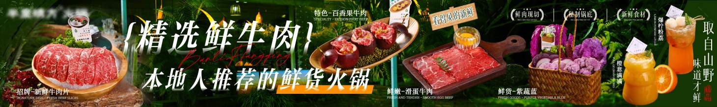 源文件下载【享设计】搜索编号：10920034563572059【餐饮山野鲜货火锅五图】