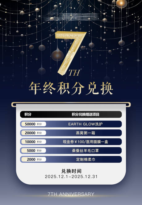 源文件下载【享设计】搜索编号：16020034620579745【医美年终积分兑换海报】