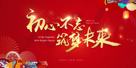 源文件下载【享设计】搜索编号：41480034708112266【年会活动背景板】