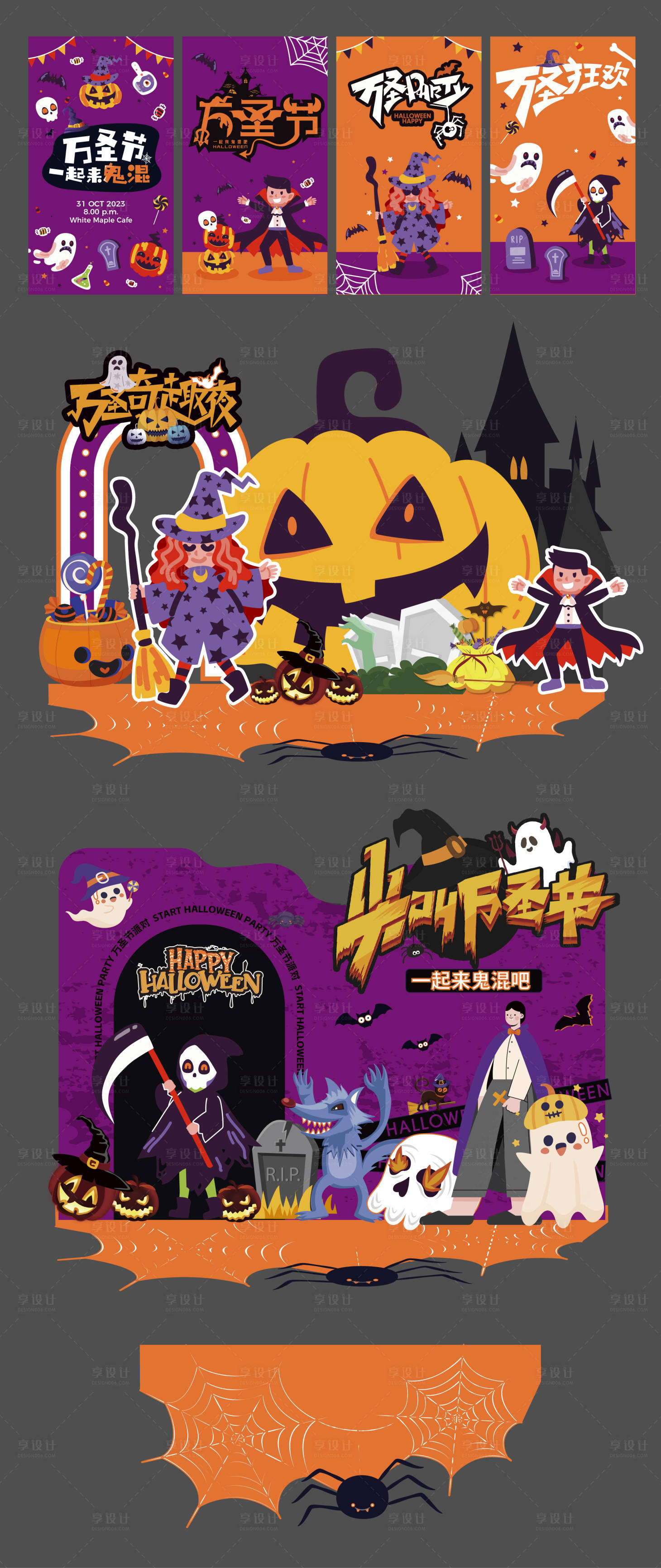 源文件下载【享设计】搜索编号：14080034446678323【万圣节美陈布景装饰设计】