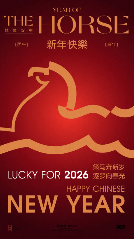 源文件下载【享设计】搜索编号：32900034805002883【马年创意海报】