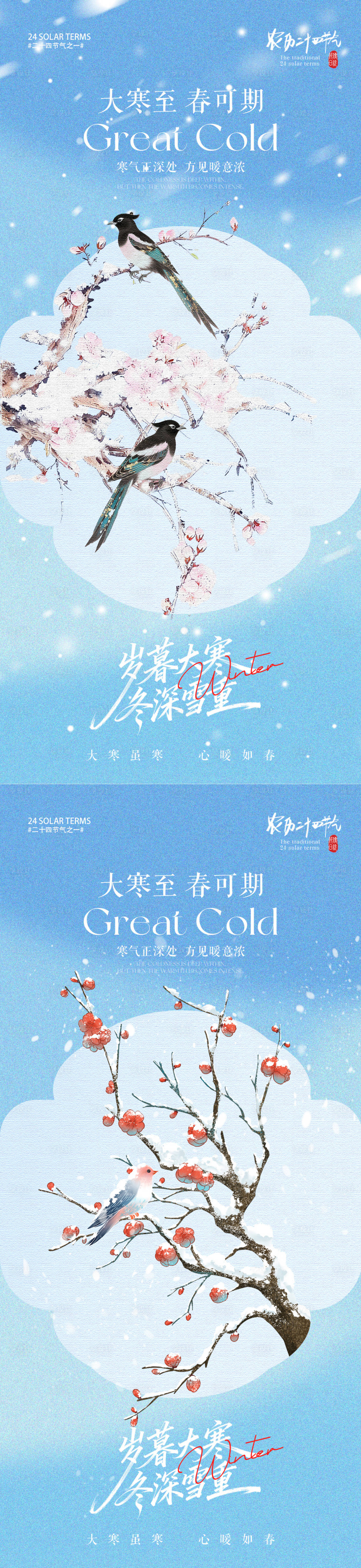 源文件下载【享设计】搜索编号：69260034804746021【大寒节气梅花小鸟插画海报】