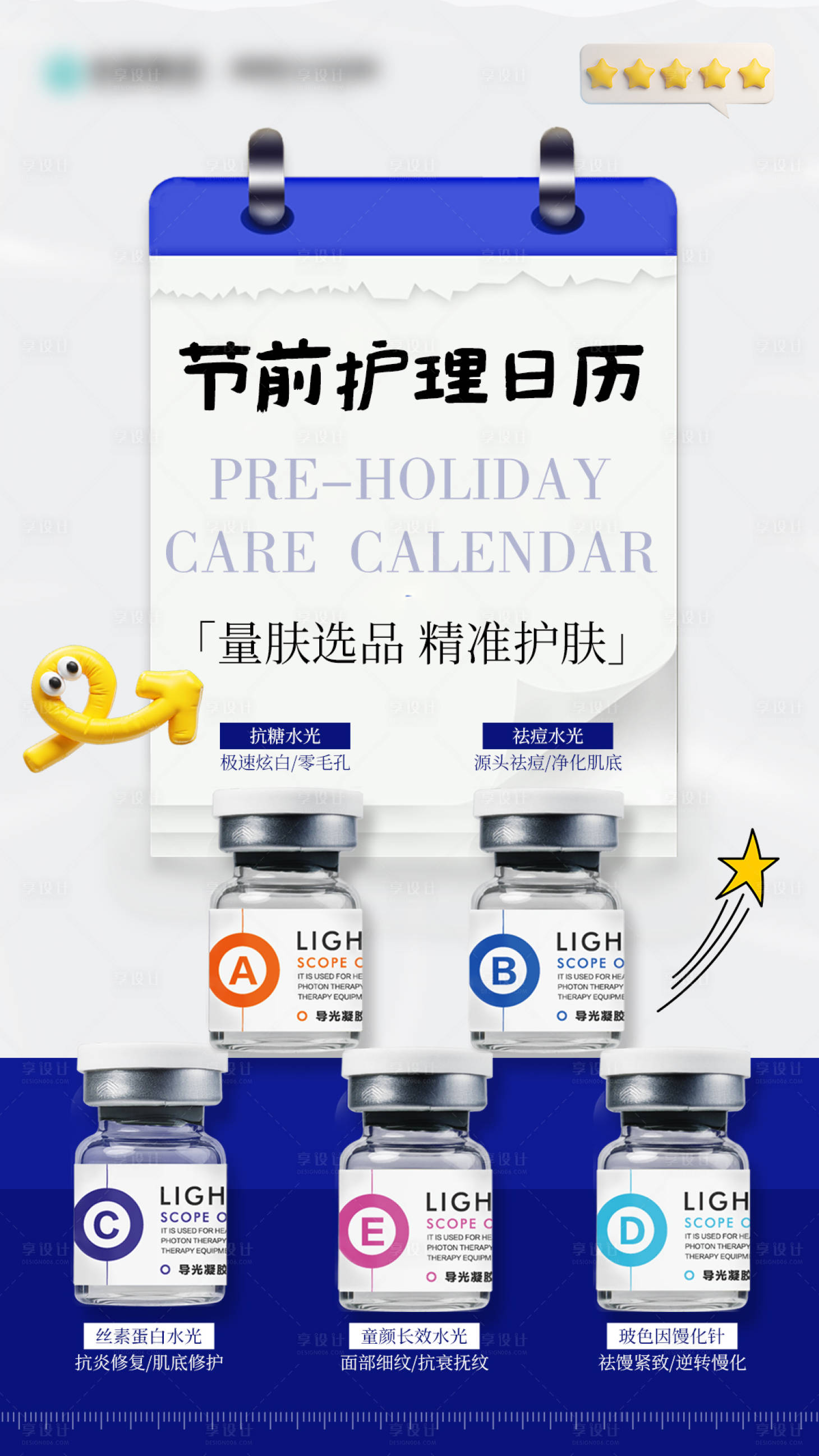 源文件下载【享设计】搜索编号：12250034758224766【节前护理日历】