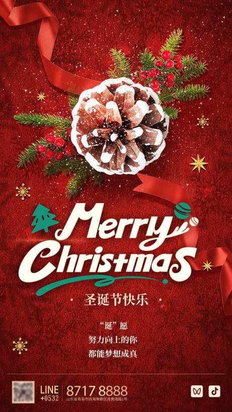 源文件下載【享設計】搜索編號：52480034383469294【圣誕節海報復古松球紅色背景】