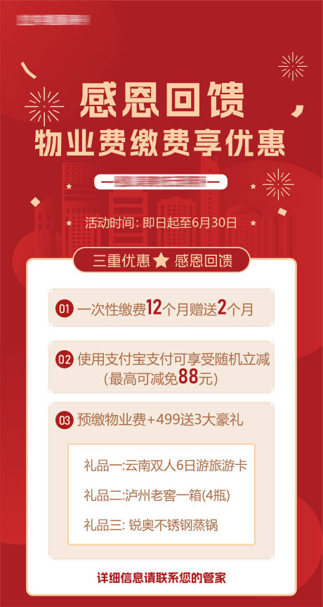 源文件下载【享设计】搜索编号：64840034606979500【预存有礼享优惠海报】