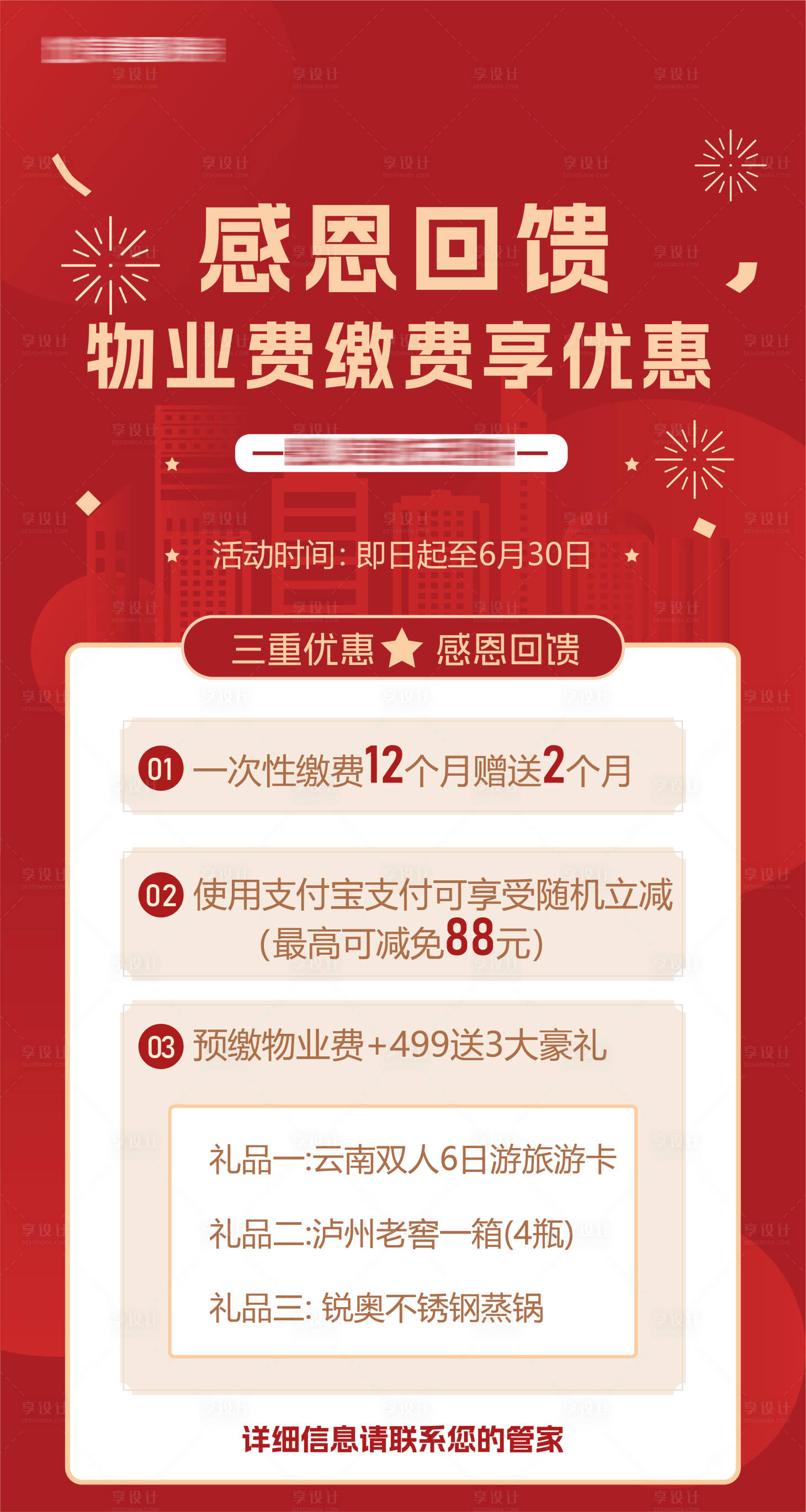 源文件下载【享设计】搜索编号：64840034606979500【预存有礼享优惠海报】